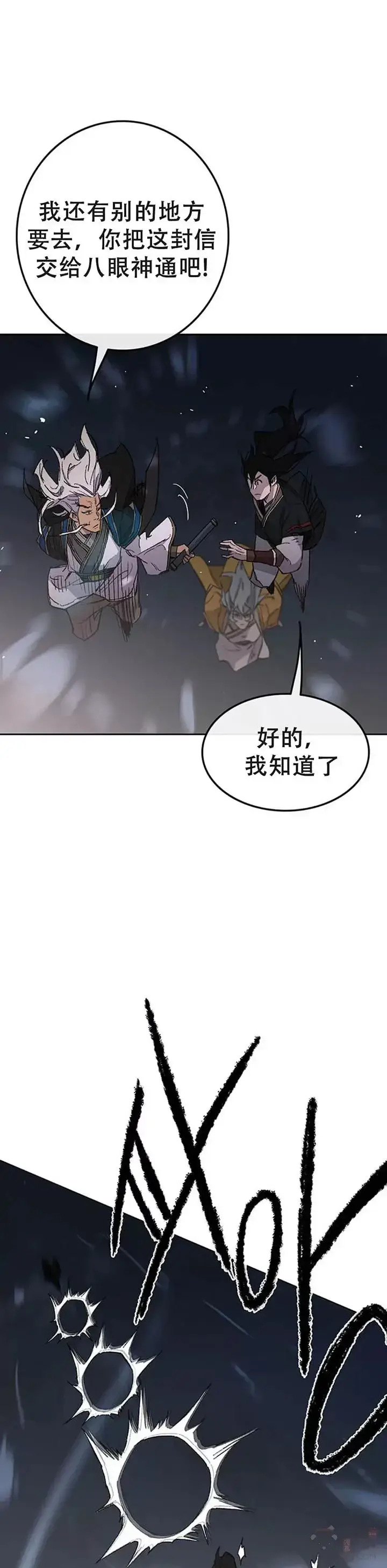 《不败剑仙》第97话 联合达成图31