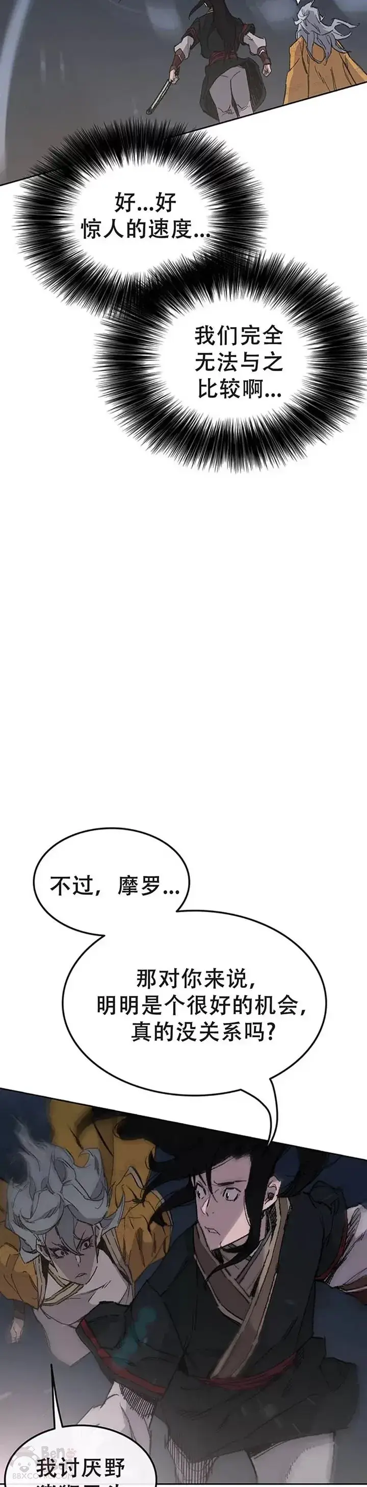 《不败剑仙》第97话 联合达成图32