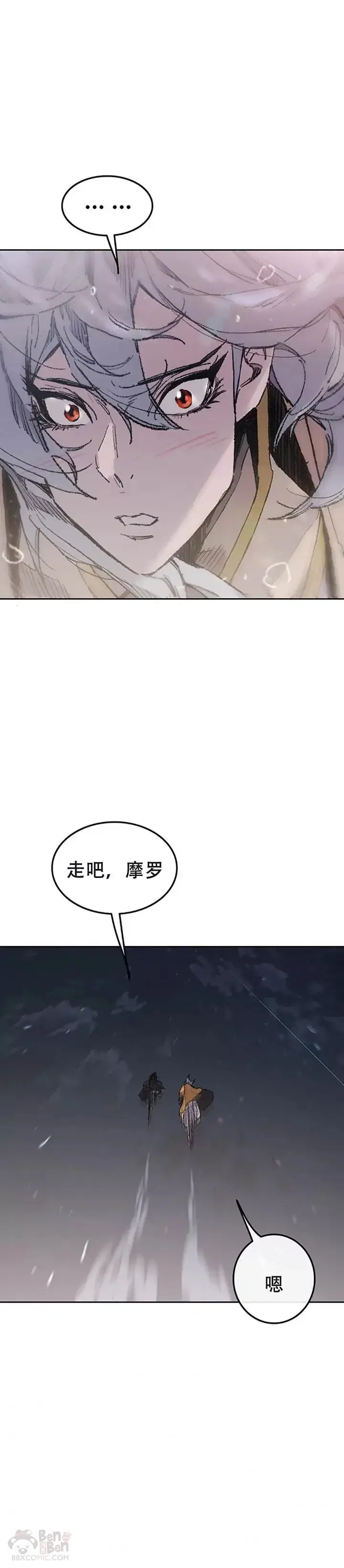 《不败剑仙》第97话 联合达成图36