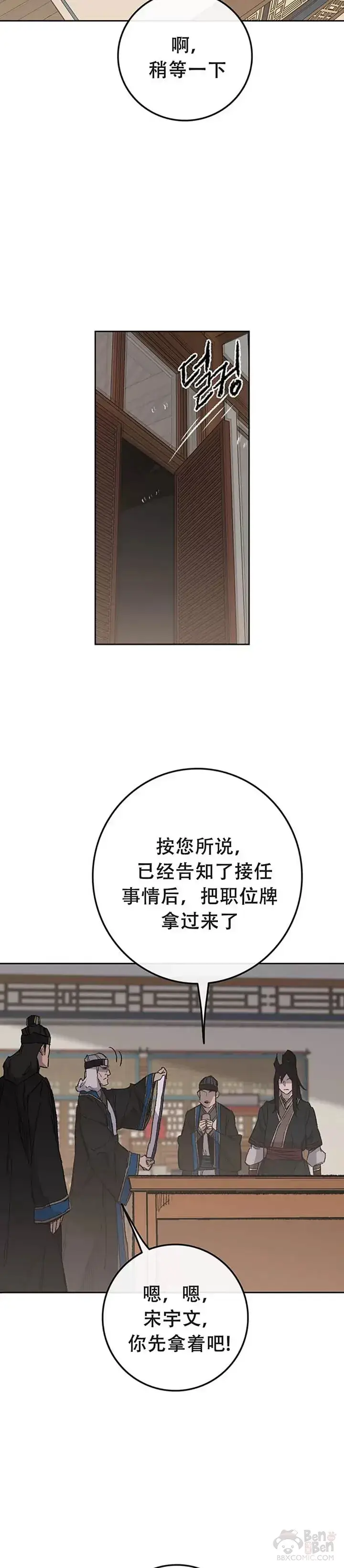 《不败剑仙》第97话 联合达成图38
