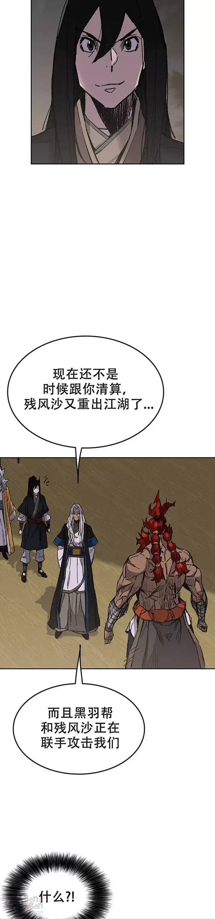 《不败剑仙》第97话 联合达成图4