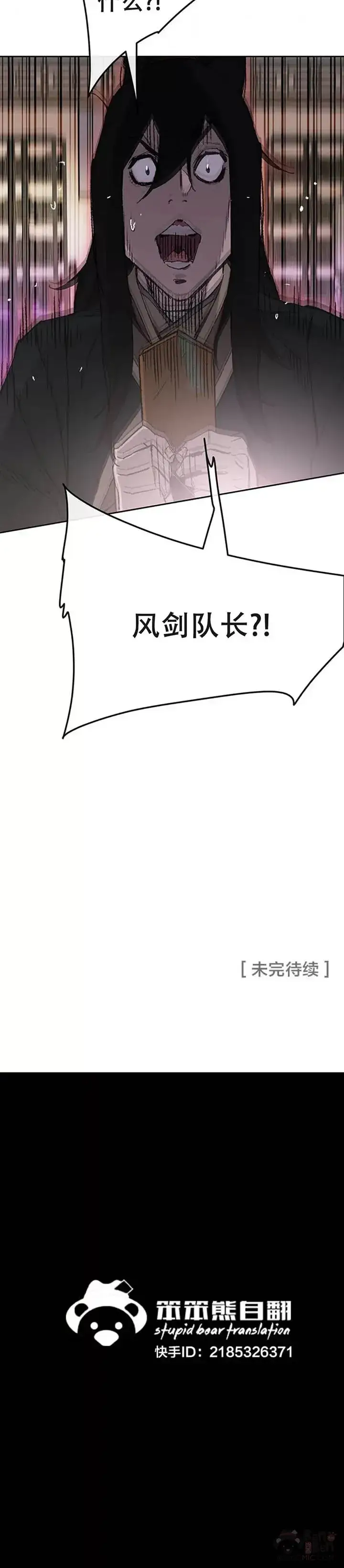 《不败剑仙》第97话 联合达成图40