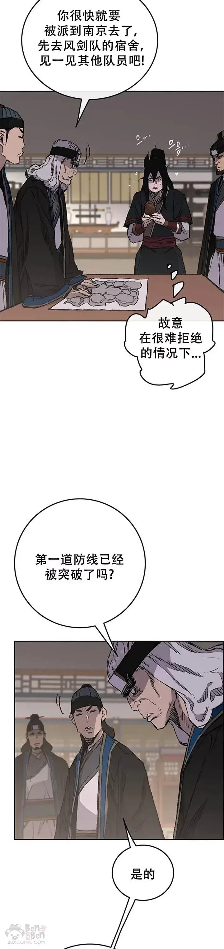 《不败剑仙》第97话 联合达成图42