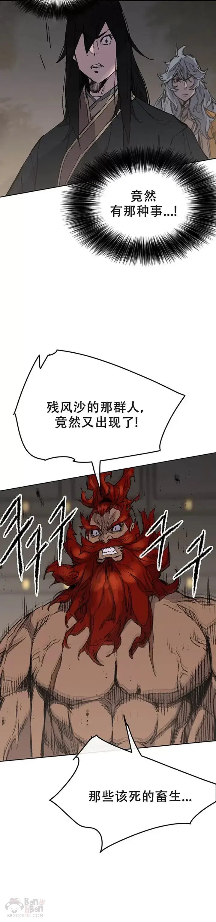 《不败剑仙》第97话 联合达成图5
