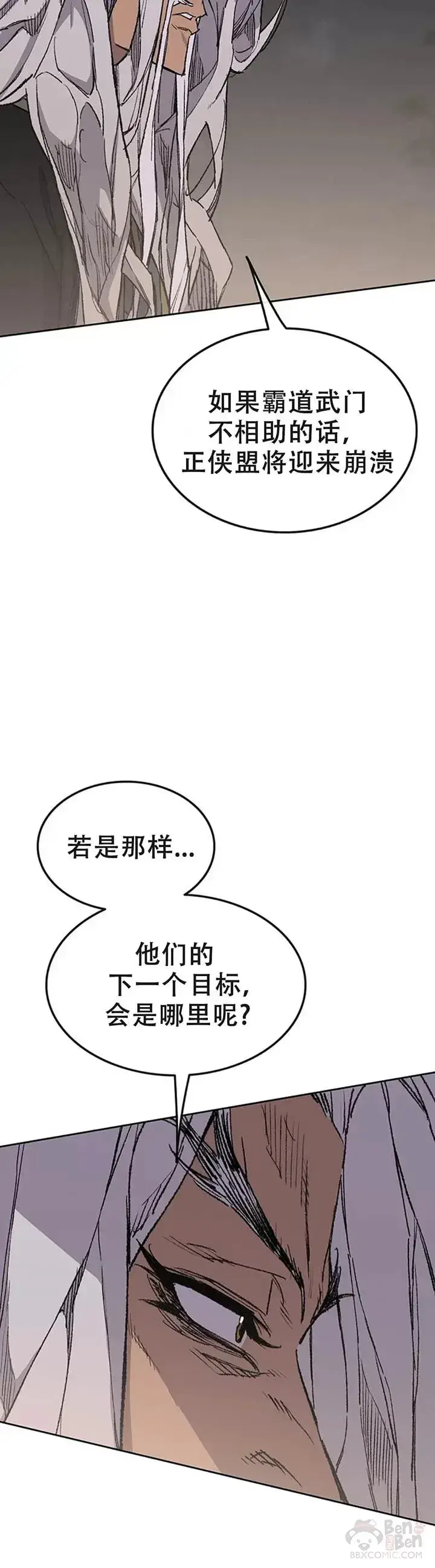《不败剑仙》第97话 联合达成图7