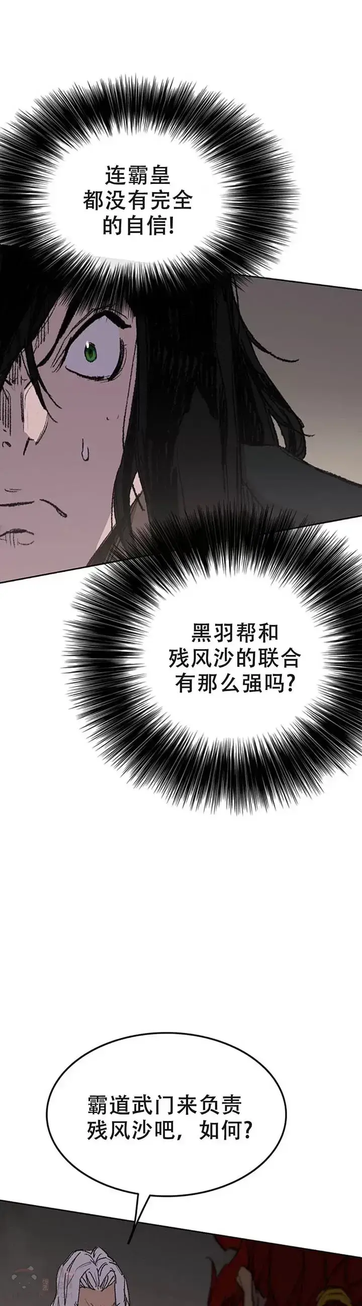 《不败剑仙》第97话 联合达成图9