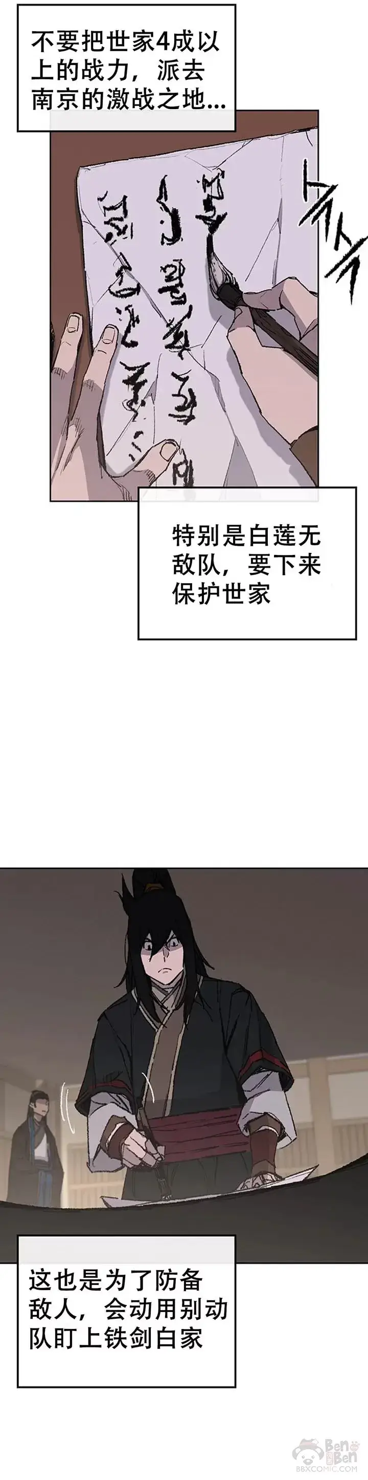 《不败剑仙》第98话 我们最合适了图10