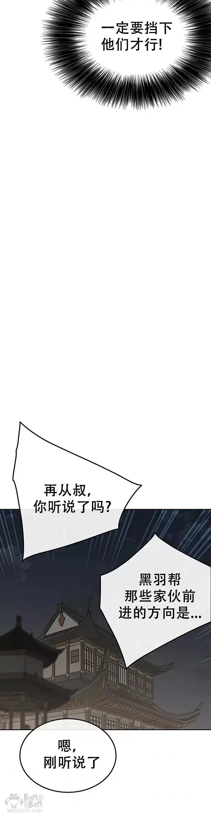 《不败剑仙》第98话 我们最合适了图12