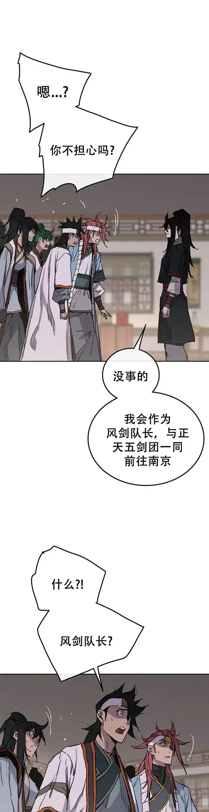 《不败剑仙》第98话 我们最合适了图13
