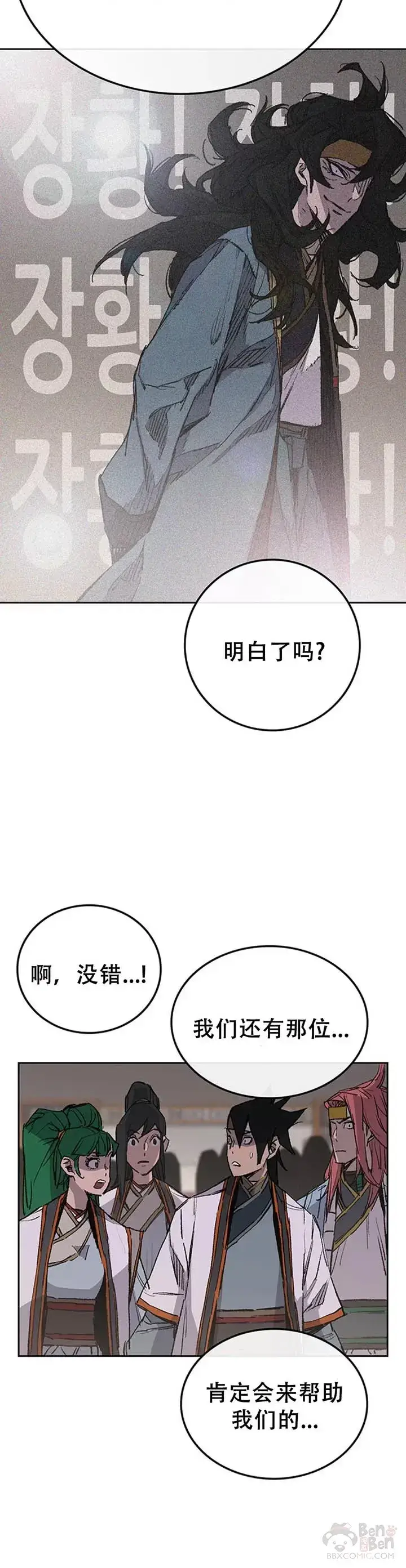 《不败剑仙》第98话 我们最合适了图15
