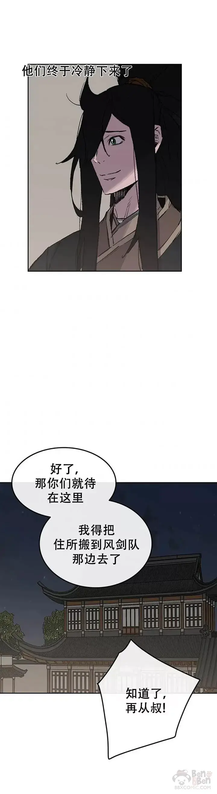 《不败剑仙》第98话 我们最合适了图16