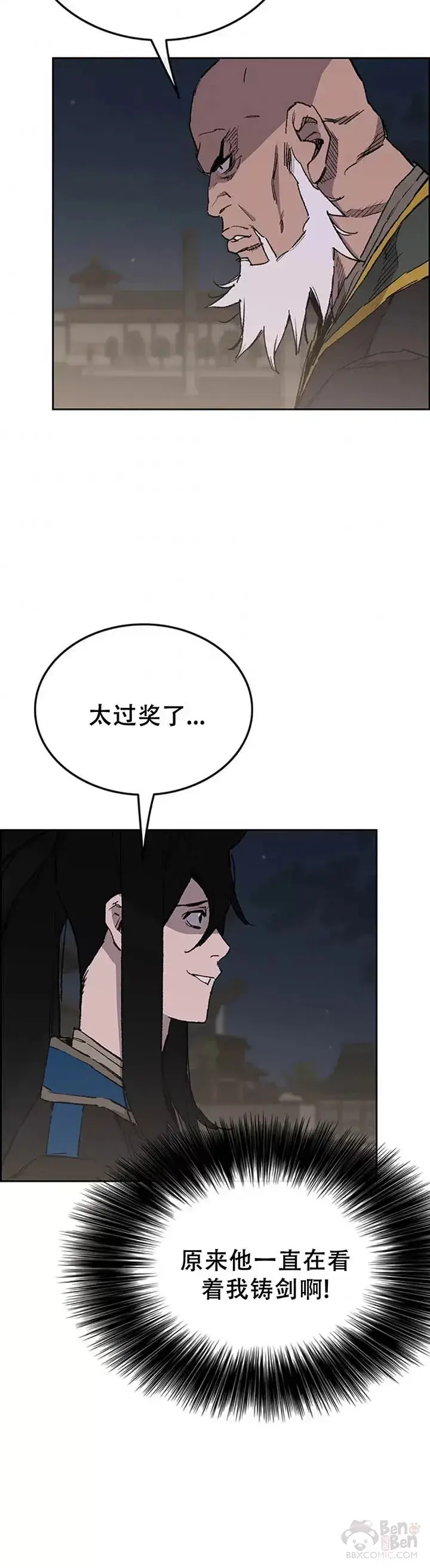 《不败剑仙》第98话 我们最合适了图20