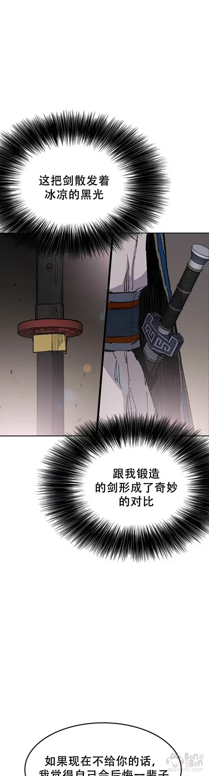 《不败剑仙》第98话 我们最合适了图23