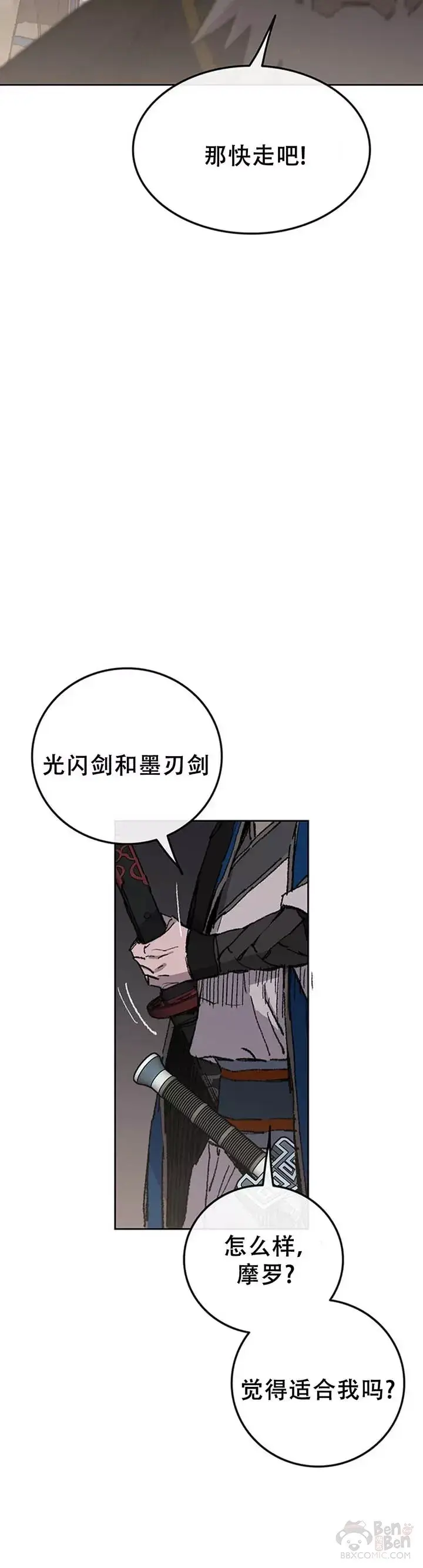 《不败剑仙》第98话 我们最合适了图25