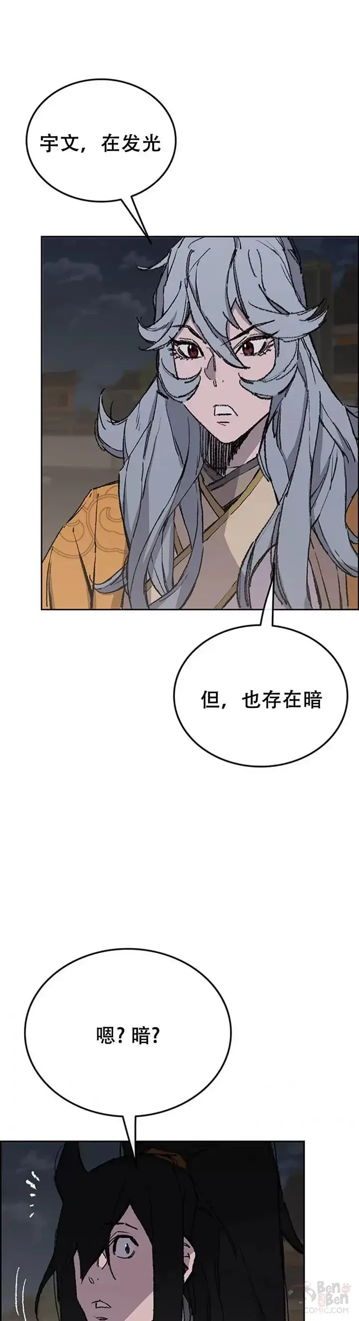 《不败剑仙》第98话 我们最合适了图26
