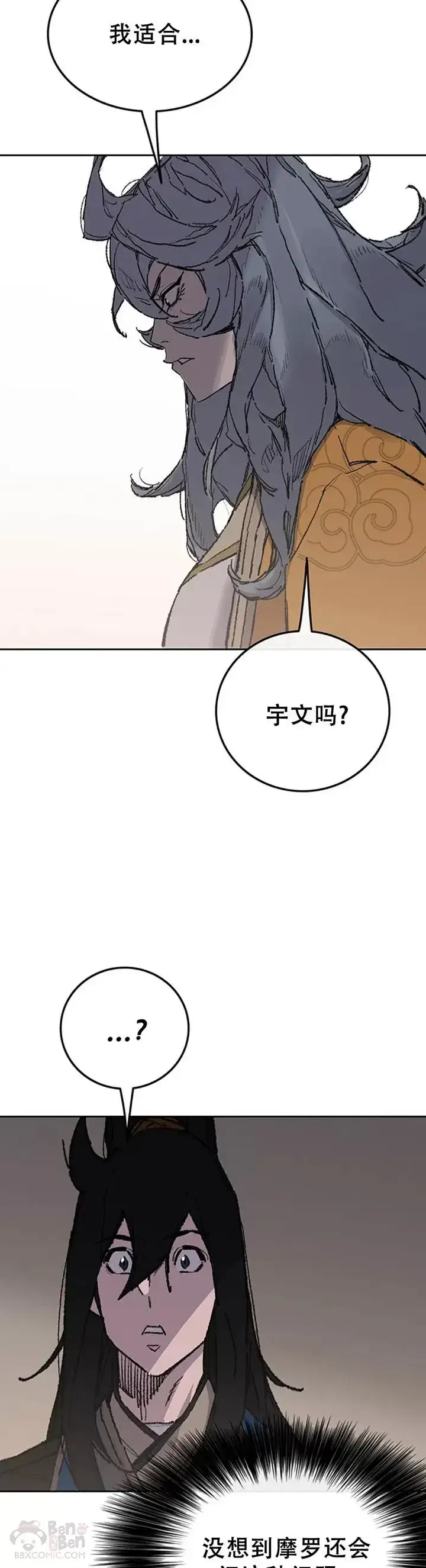 《不败剑仙》第98话 我们最合适了图29