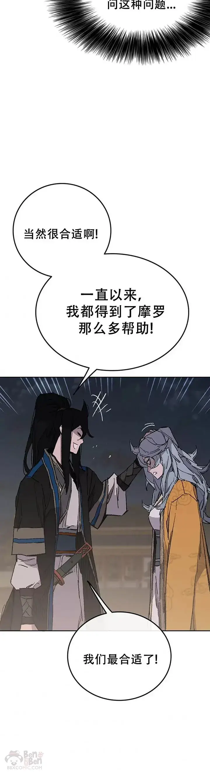 《不败剑仙》第98话 我们最合适了图30