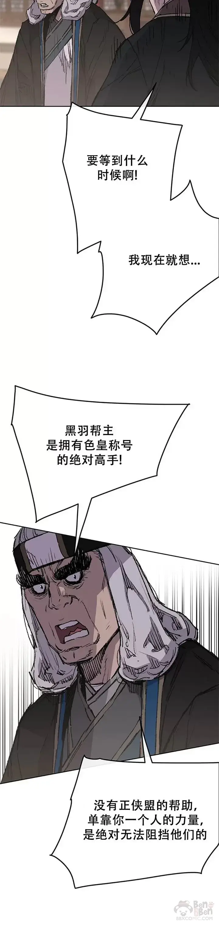 《不败剑仙》第98话 我们最合适了图5