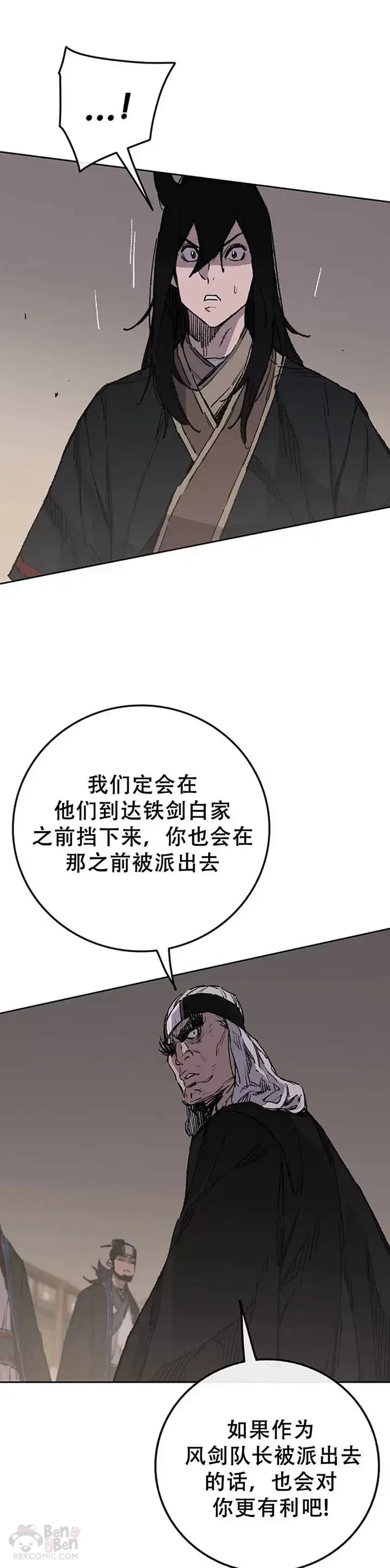 《不败剑仙》第98话 我们最合适了图6