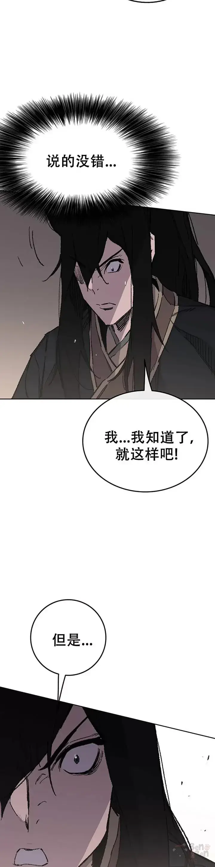 《不败剑仙》第98话 我们最合适了图7