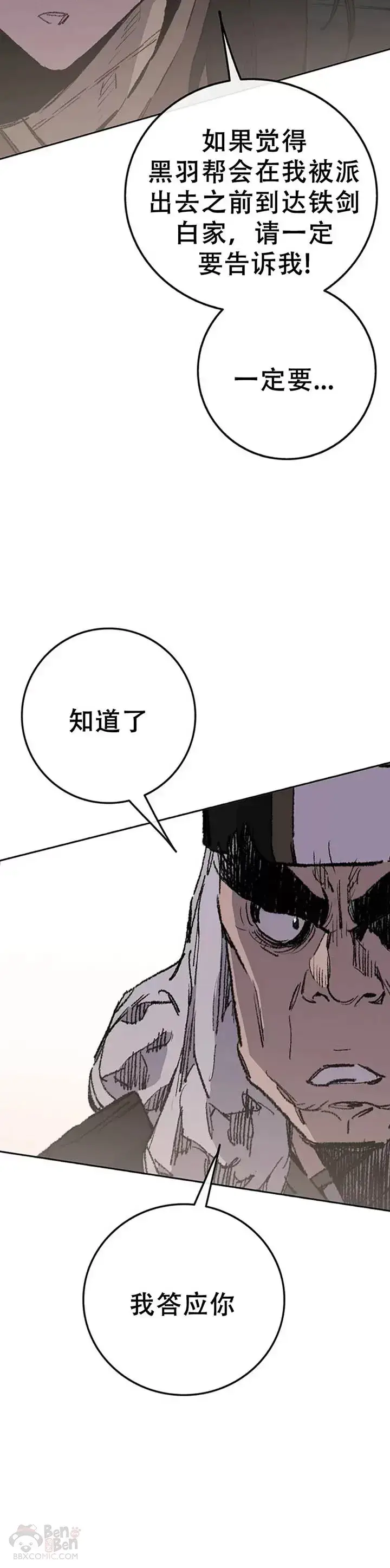 《不败剑仙》第98话 我们最合适了图8