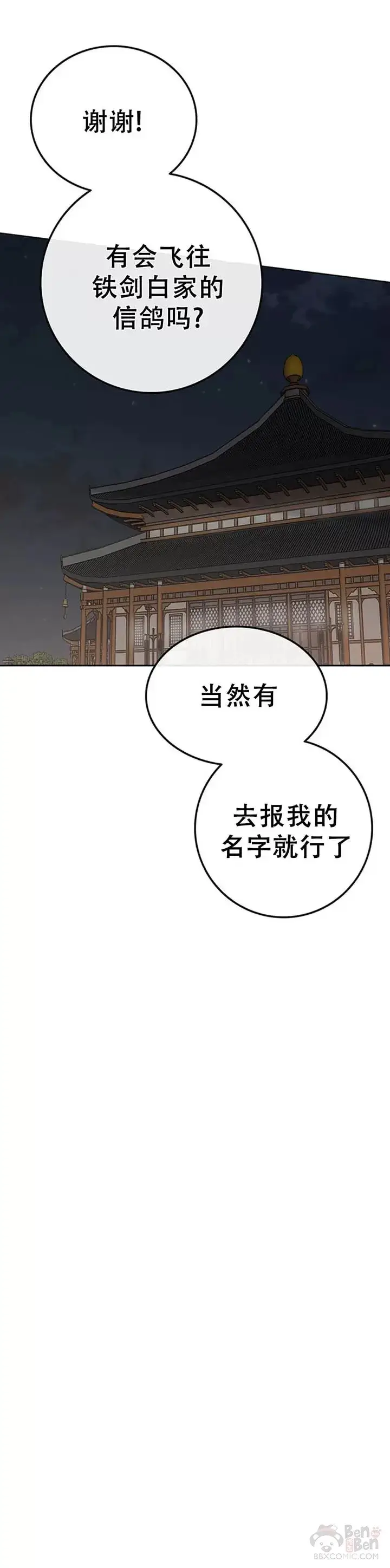 《不败剑仙》第98话 我们最合适了图9