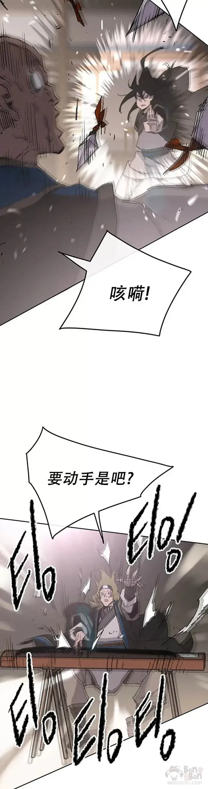 《不败剑仙》第99话 有个性的家伙们图13