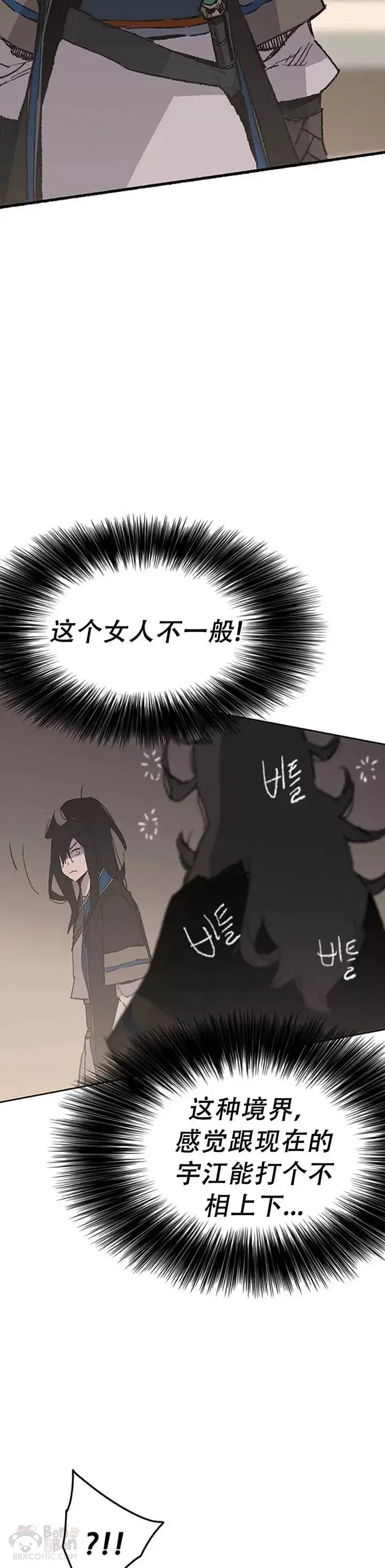 《不败剑仙》第99话 有个性的家伙们图18