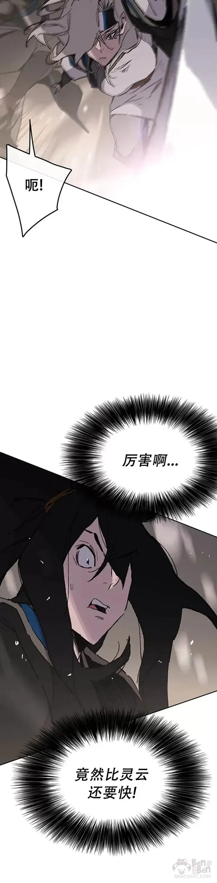 《不败剑仙》第99话 有个性的家伙们图20