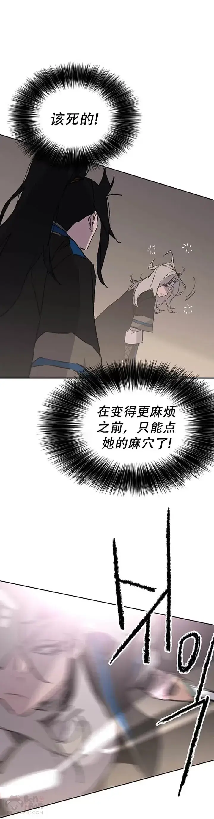 《不败剑仙》第99话 有个性的家伙们图21