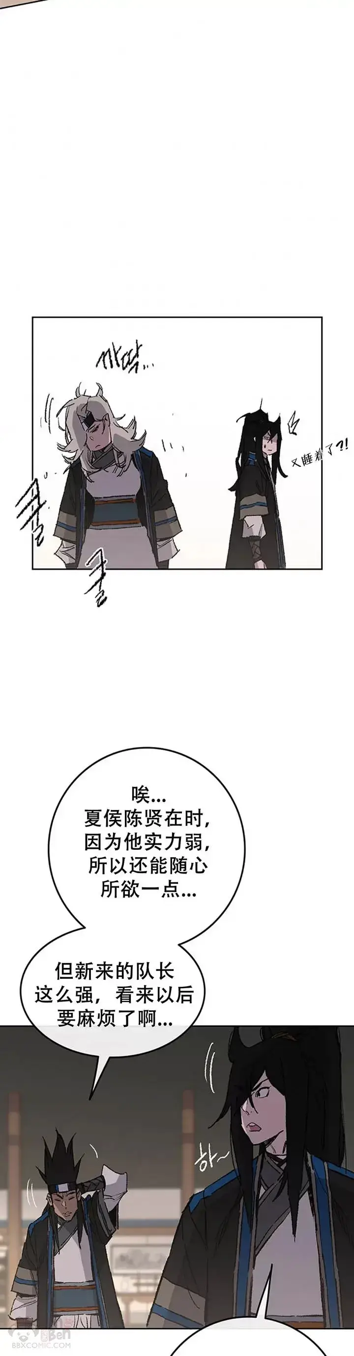 《不败剑仙》第99话 有个性的家伙们图23
