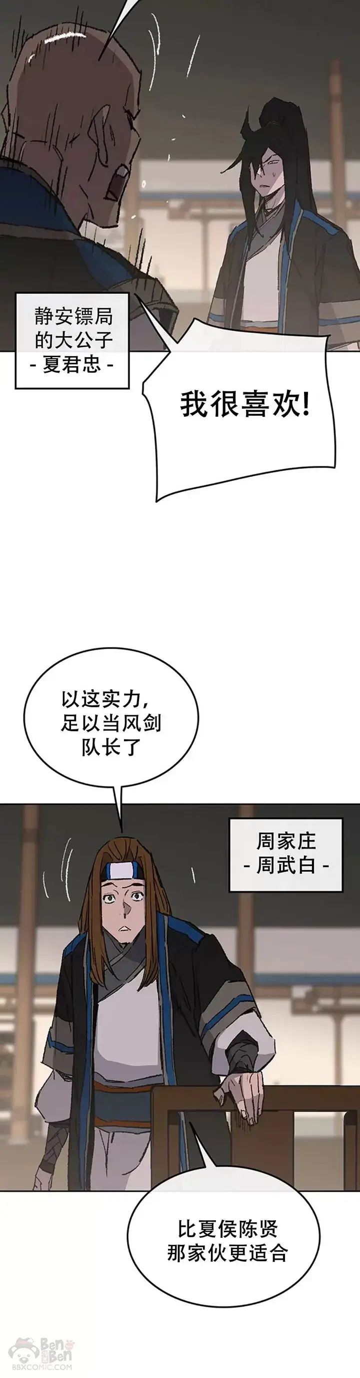 《不败剑仙》第99话 有个性的家伙们图25