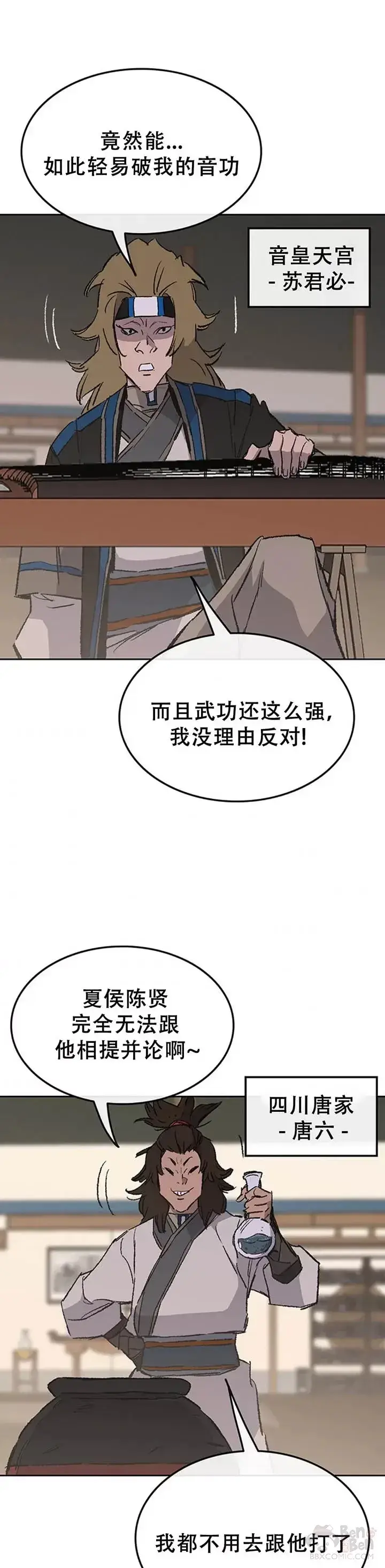 《不败剑仙》第99话 有个性的家伙们图26
