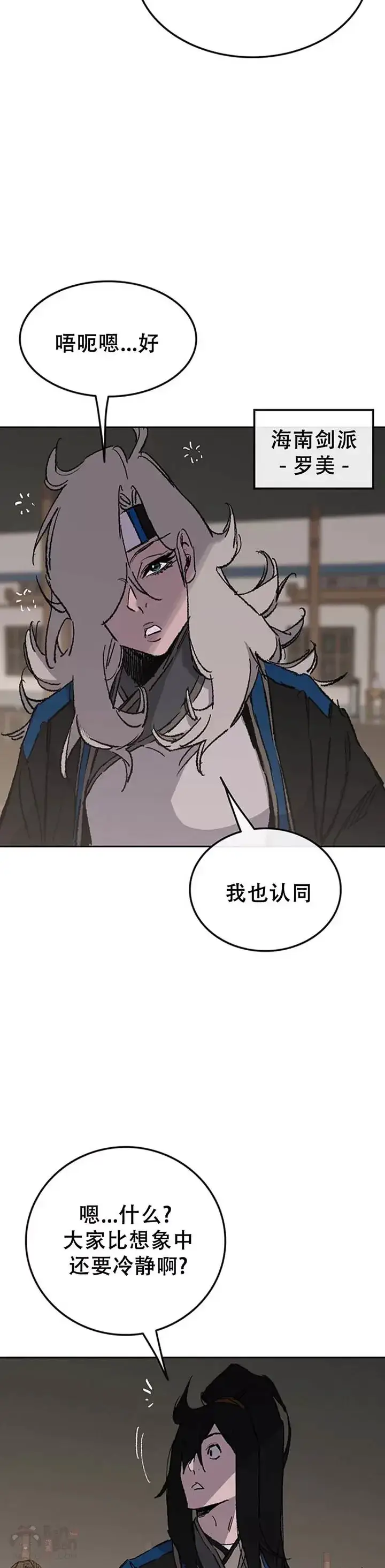 《不败剑仙》第99话 有个性的家伙们图27