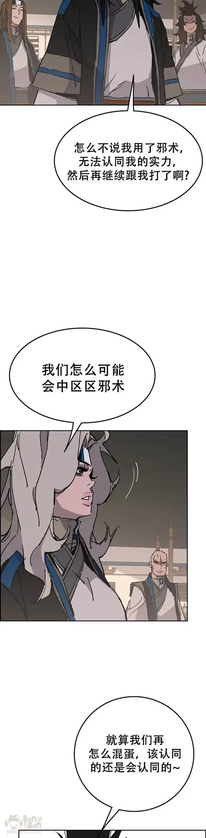 《不败剑仙》第99话 有个性的家伙们图28