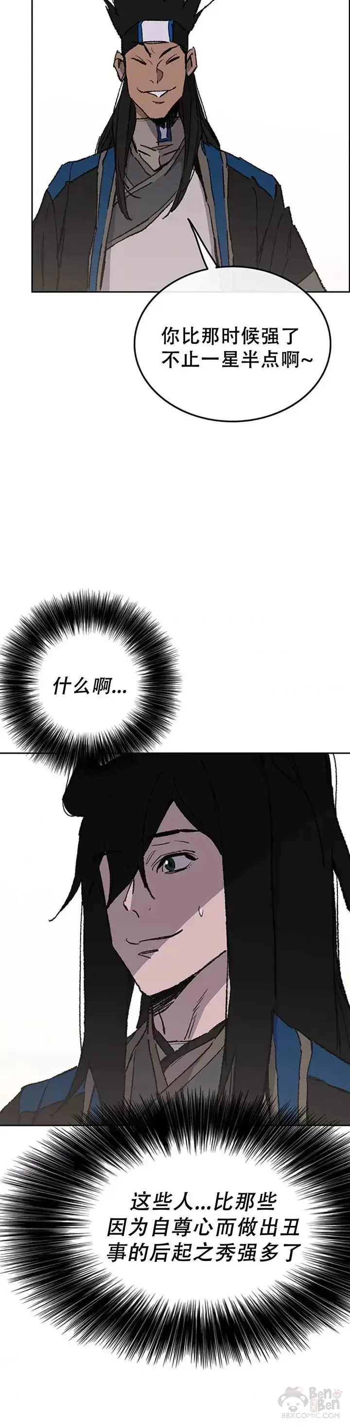 《不败剑仙》第99话 有个性的家伙们图29