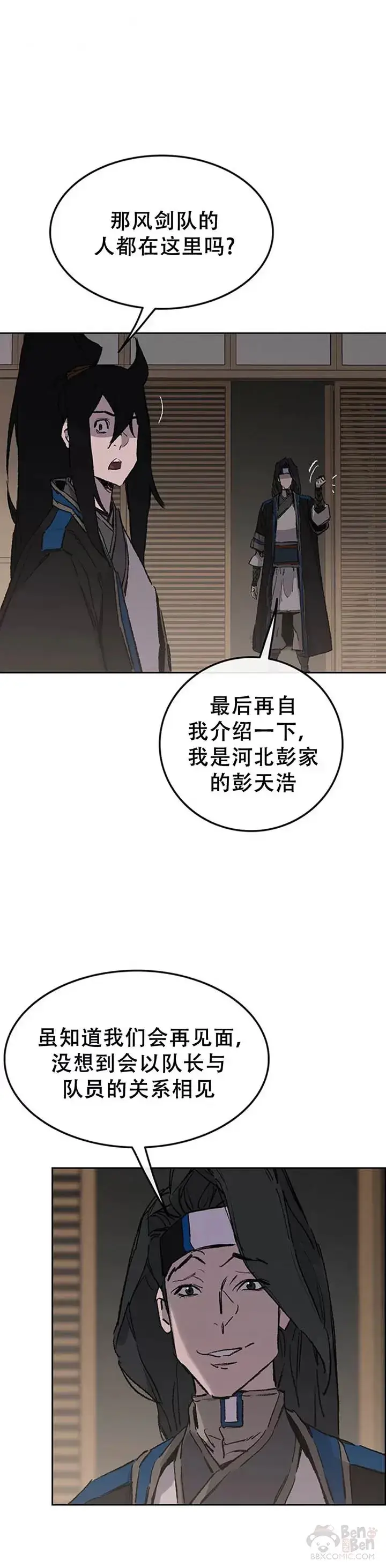 《不败剑仙》第99话 有个性的家伙们图30