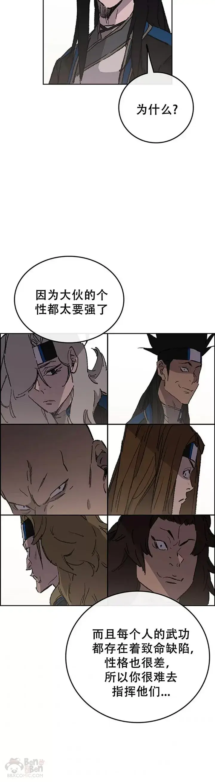 《不败剑仙》第99话 有个性的家伙们图32