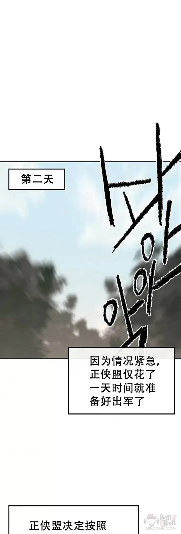 《不败剑仙》第99话 有个性的家伙们图36
