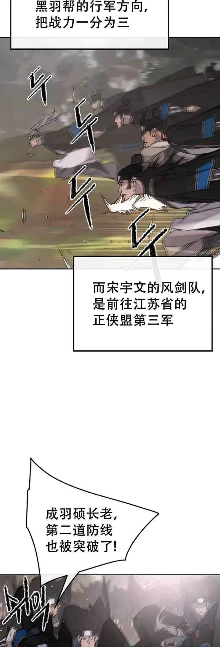 《不败剑仙》第99话 有个性的家伙们图37