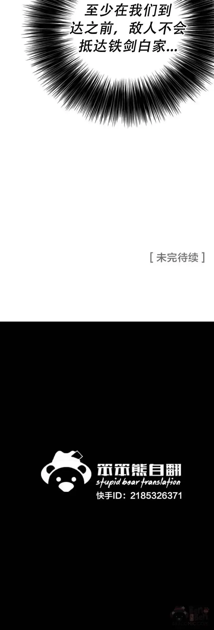 《不败剑仙》第99话 有个性的家伙们图40