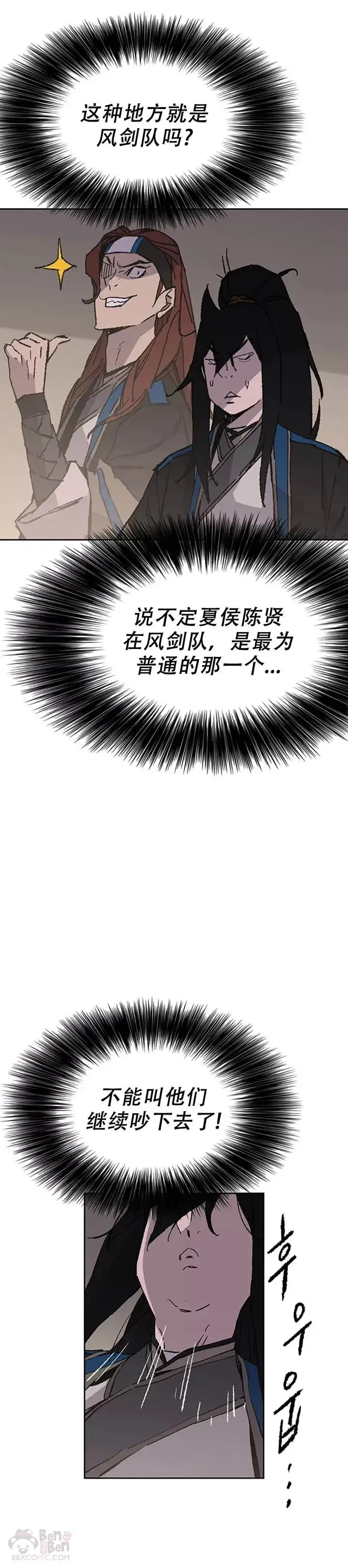 《不败剑仙》第99话 有个性的家伙们图5