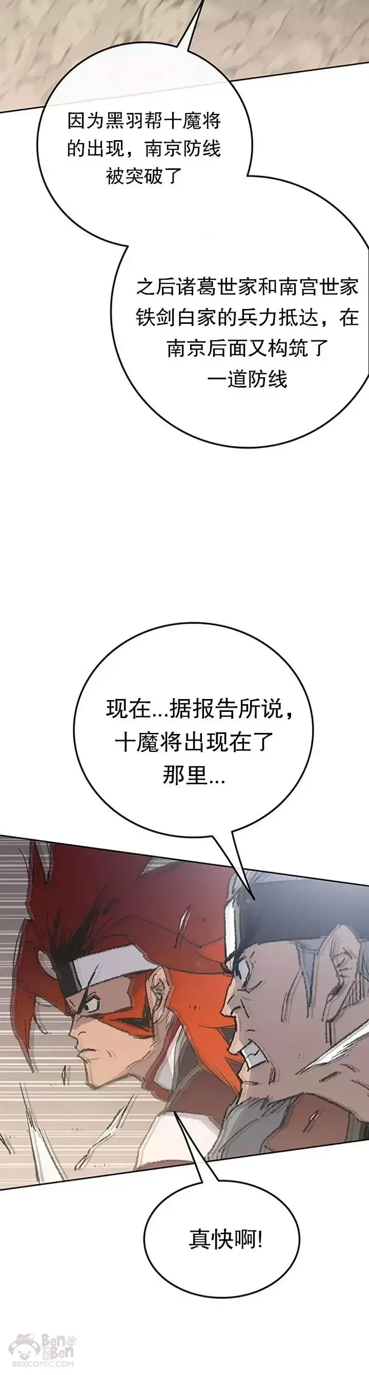 《不败剑仙》第100话 拳皇黄埔官图10