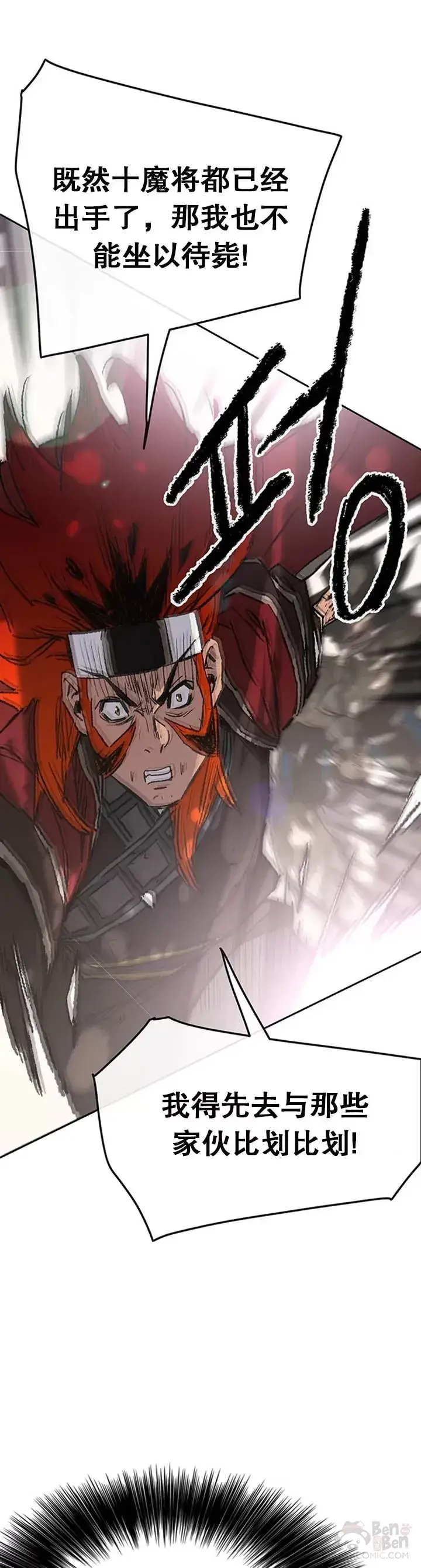 《不败剑仙》第100话 拳皇黄埔官图11