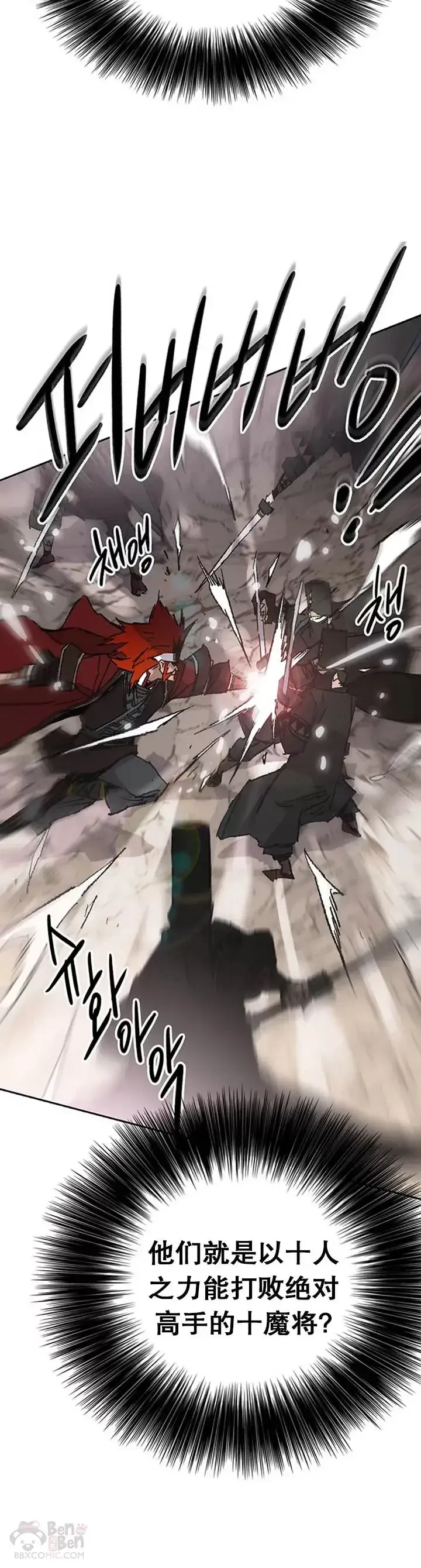 《不败剑仙》第100话 拳皇黄埔官图15