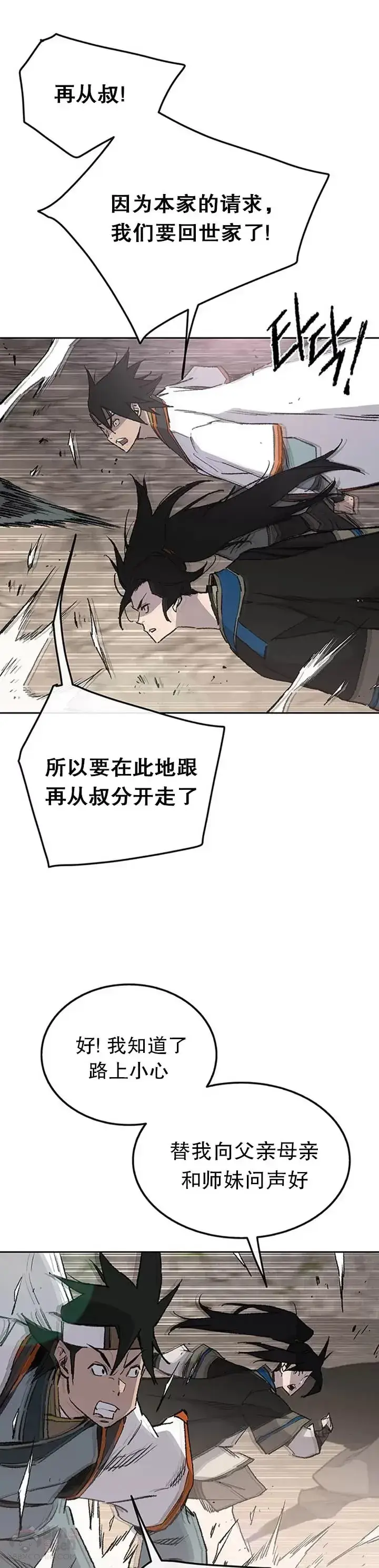 《不败剑仙》第100话 拳皇黄埔官图2