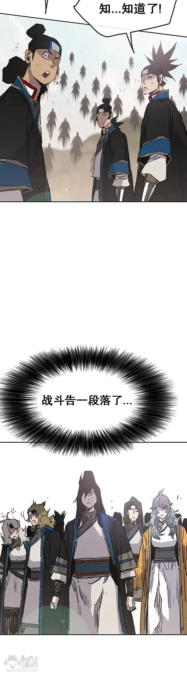 《不败剑仙》第100话 拳皇黄埔官图20