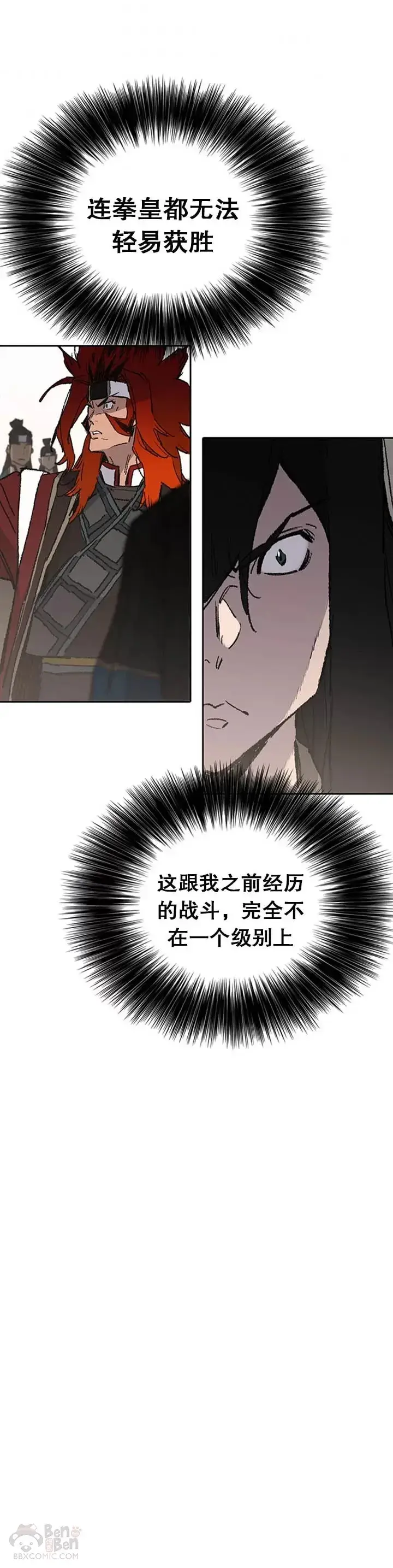 《不败剑仙》第100话 拳皇黄埔官图21