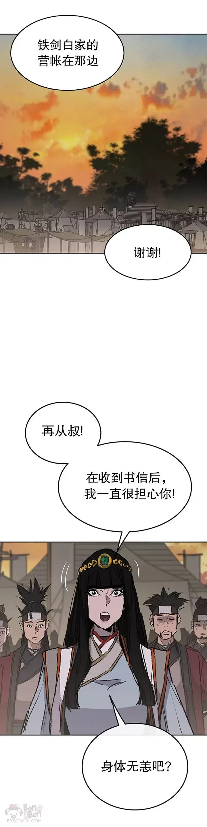 《不败剑仙》第100话 拳皇黄埔官图22