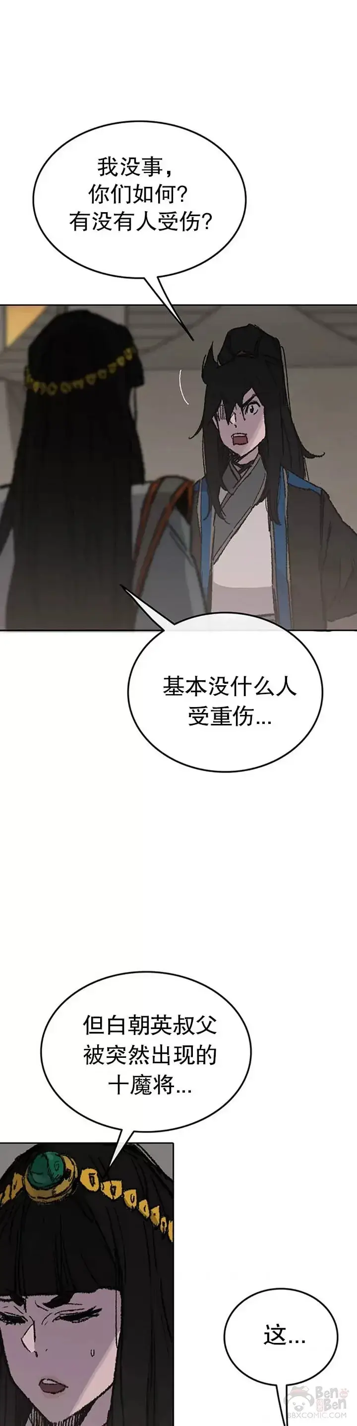 《不败剑仙》第100话 拳皇黄埔官图23